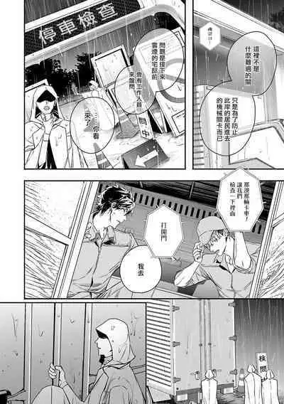 World's End Blue Bird | 末世青鸟 Ch. 4-9