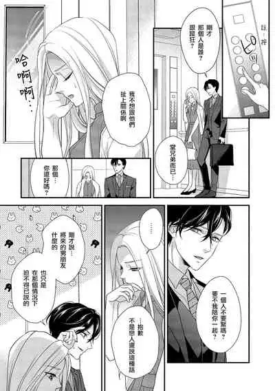 [Aizen Mana] Is It An Invitation For Sexual Intercourse? ~Story of a Carnivorous Narcissist and an Aromantic Woman~ | 你在以做愛為前提邀請我嗎？～肉食系自戀男子與絕對不戀愛的女子～ Ch.1-6 end [Chinese] [莉赛特汉化组]