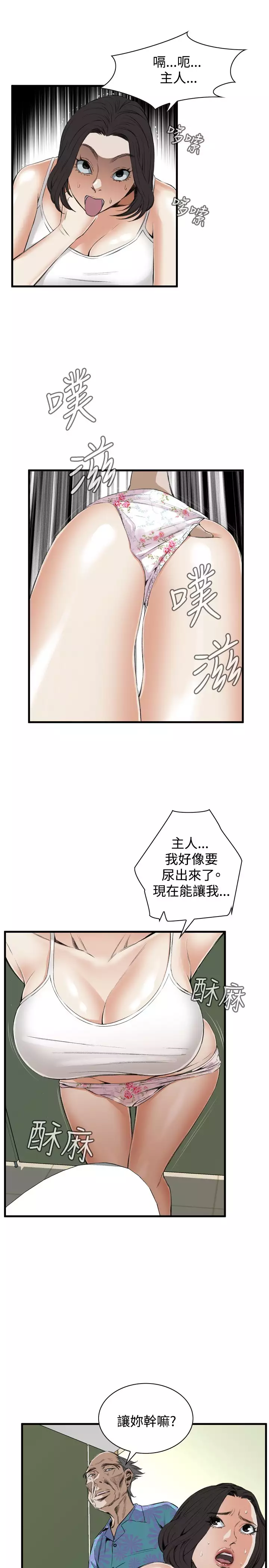 Take a Peek 偷窥 Ch.39~57 中文