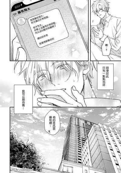 [Mizutani Kou] Middle Cinderella act.1-3 | 中年灰姑娘 act.1-3 [Chinese] [莉赛特汉化组] [Digital]