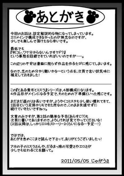 [Jagausa] Toaru Seinen to Mithra Ch. 1 (Final Fantasy XI) [Chinese] [不可视汉化]