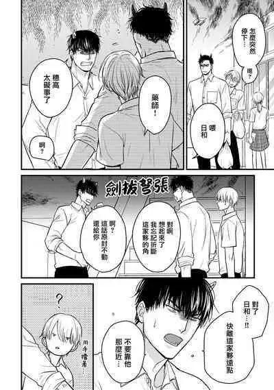 Tabetemo Oishiku Arimasen 2 | 尝起来一点都不好吃 2 Ch. 6-20