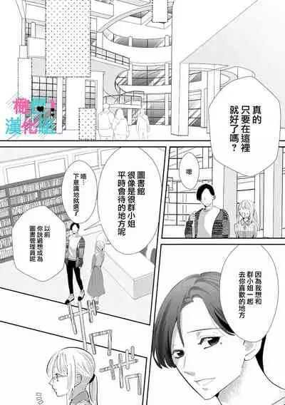 Kimi ni shika Bokki shinai Elite Ouji wa Mob no Watashi o Dekiai suru | 只能对你勃起×身为路人的我被优秀的王子溺爱着 1-2