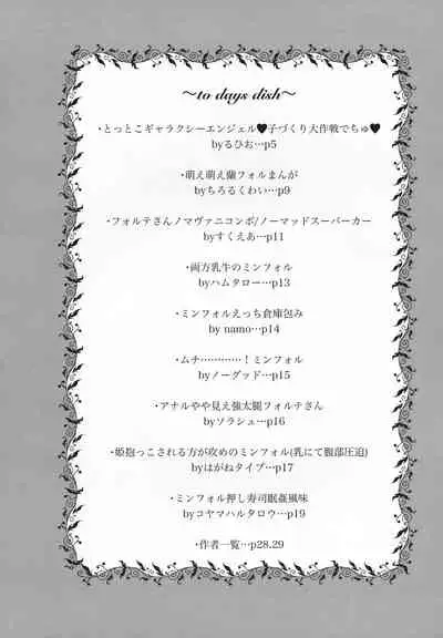 Forte-san!! Sukida 〜〜〜!!!