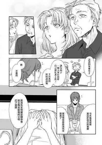 [Na mo naki] Ore ga on'na ni shite yaru yo ~ toshiue kareshi wa, ueteōkami ni naru?~ | 让我将你变成女人吧～年上男友，化身饥渴大野狼？～ 1-6 [Chinese] [莉赛特汉化组]