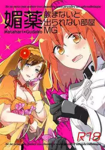 [Niratama (Sekihara, Hiroto)] MG-001 (Fate/Grand Order) [Chinese] [沒有漢化]