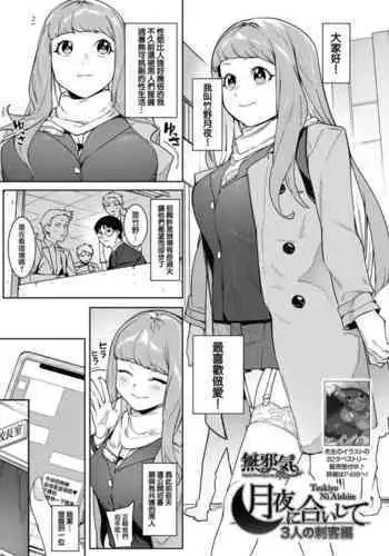 『二人だけの時間』東条遥