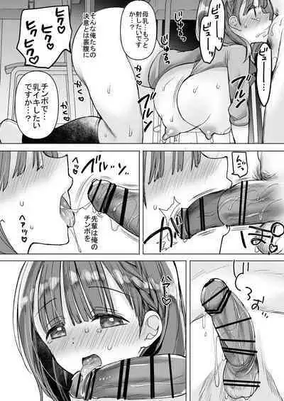 Bonyuu-chan wa Dashitai. Soushuuhen 2
