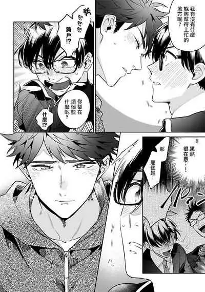 [Momose An] Yume nara Doko made Yurusaremasu ka? | 如果是梦的话能原谅到哪一步呢? Ch. 1-6+特典 [Chinese] [冒险者公会] [Digital]