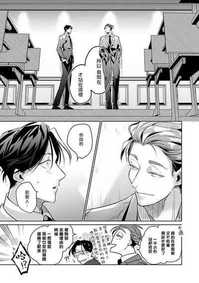 [Tonoka Mottasu] Ore no Seito wa Kawaikunai | 我的学生一点也不可爱 本篇 + 推特加笔 [Chinese] [冒险者公会] [Digital] [完结]
