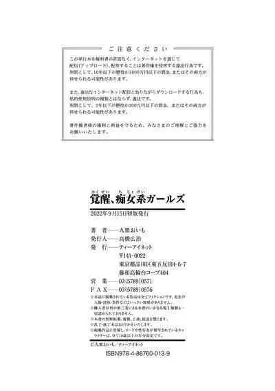 [九栗おいも] 覚醒、痴女系ガールズ