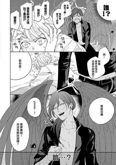 Furetaku Nattara, Kaette Oide | 回到我这里来吧 倘若你想要触碰的话 Ch. 1-5 + 加笔1