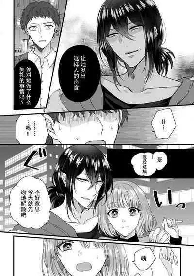 [Hasuno okara] Watashi o Nurasu no wa Osananajimi no Onee-san!? Hajimete Mita... Honki no Osugao. | 弄湿我的是青梅竹马的男大姐 第一次见到……他认真的雄性一面。 1-5 end [Chinese] [莉赛特汉化组]