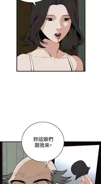 Take a Peek 偷窥 Ch.39~44 [Chinese]