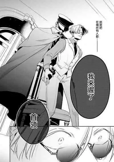 Uragirimono no Love Song 2 | 叛徒的情歌 续篇 - 01