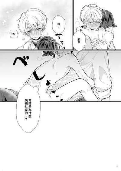 [Tamani wa Shinruchuu (Yuuki)] Tasukete Sa-kun!丨朔斗君，请帮帮我！ [Chinese] [海棠零个人汉化] [Digital]