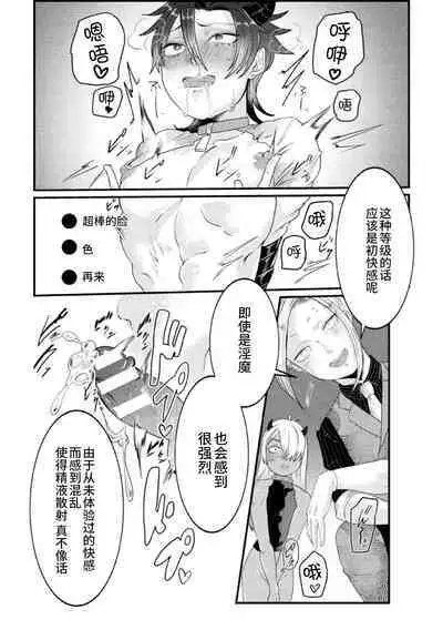 [Tachibana Kou] Dosukebe Namaiki Douga ~Kageki Inma Haishinsha no Matsuro~ Ch. 3 [Chinese] [逃亡者×真不可视汉化组]