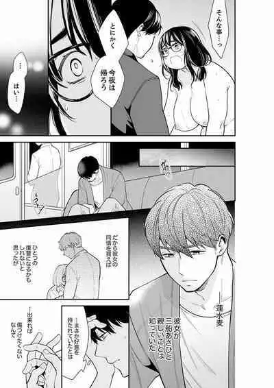 Anata no Otto, Netotte masu. ~Shinya no Esthe de Nurunuru Sounyuu 21-38