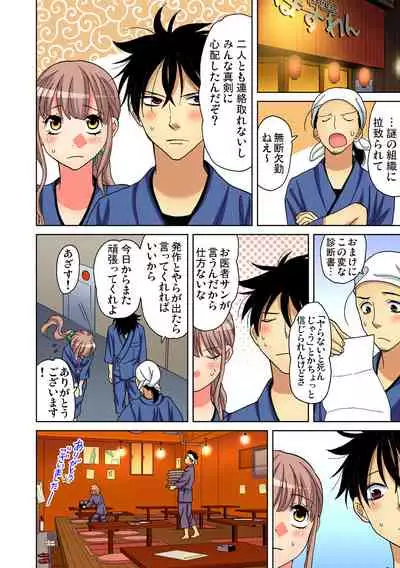 Yaranai to Shinjau Yamai!? ~Totsuzen Hatsujou Suru Kare ni Furimawasareru Atashi