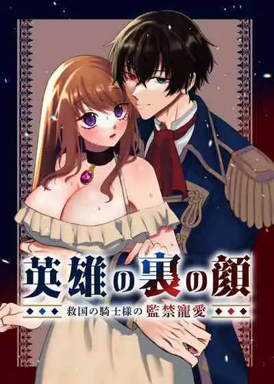 Eiyuu no Ura no Kao