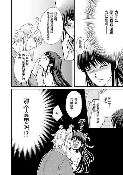 [Wakaya shiro ke-on yuki DUOBRAND. ] Kyōfu no maō heikadattanoni hanayomeki ~yu~u~un ~ ga tomarimasen ~tsu! | 明明是恐怖的魔王大人却对妻子心动不已！1-2 [Chinese] [莉赛特汉化组]