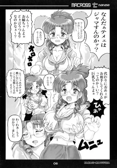 MACROSS Nanase