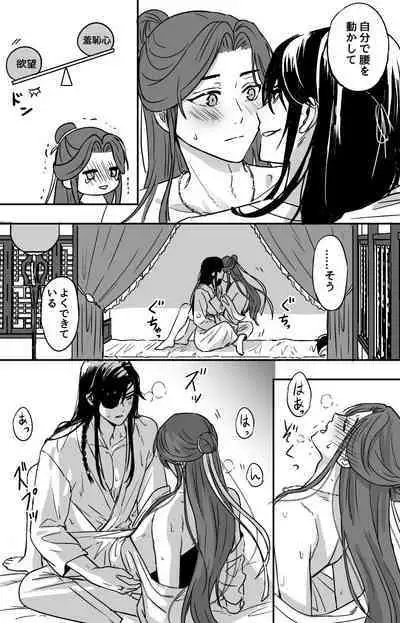 How to Transfer Power ?［Heaven Official's Blessing］［HuaLian］