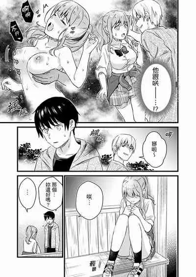 Son Nani... Watashi ni Iretai no? Yari Heya no Tonari de Seiteki ni jareatte... | 就那麼想…插進人家體內嗎？在砲房隔壁擦槍走火玩遊戲… Ch.1-11