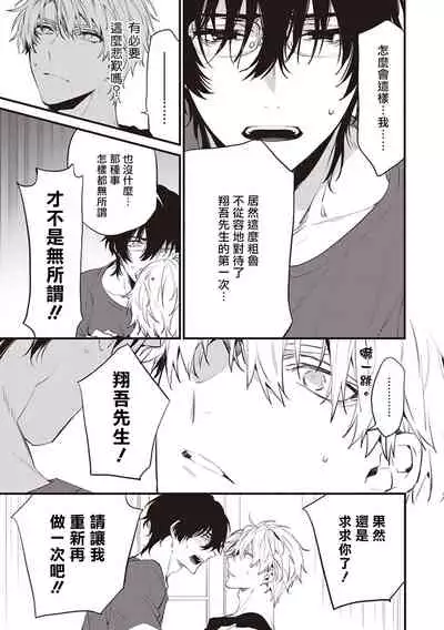 Daken ni Chuui! | 小心劣犬! Ch. 1-3+3.5