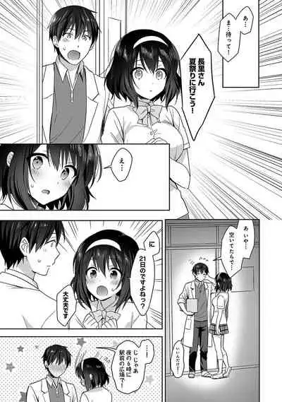 [Fuyuichi Monme] Amayakashi Jouzu no Nagasato-san ~Hokenshitsu de Yoshi Yoshi Ecchi!~ Ch. 1-10