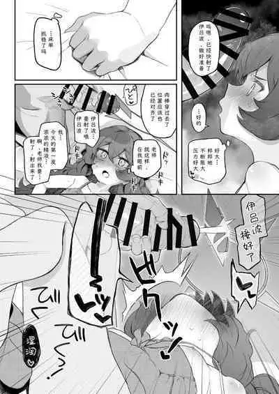 Iroha, Gomen! Kyou mo Halo ni Dasasete! | 伊吕波、抱歉！今天也请让我射在光环上吧！