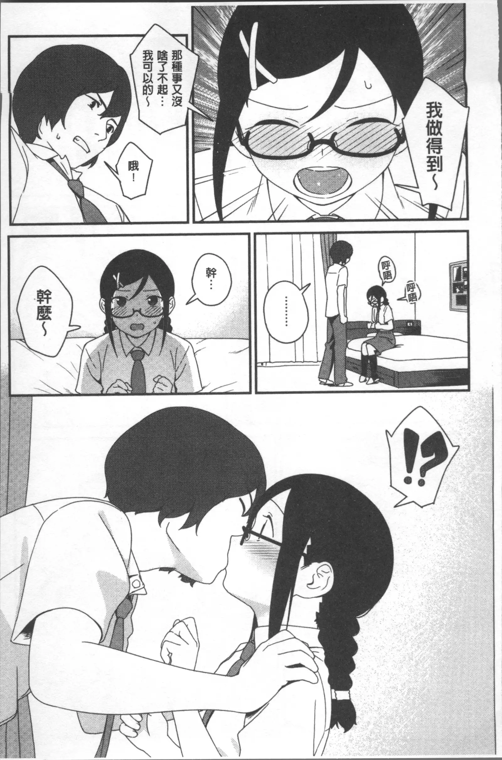 Iroduki Otome | 色慾初開的乙女