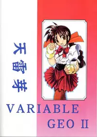 [Tenraiga (Amatsu Sae)] Tenshi Kai (Variable Geo)