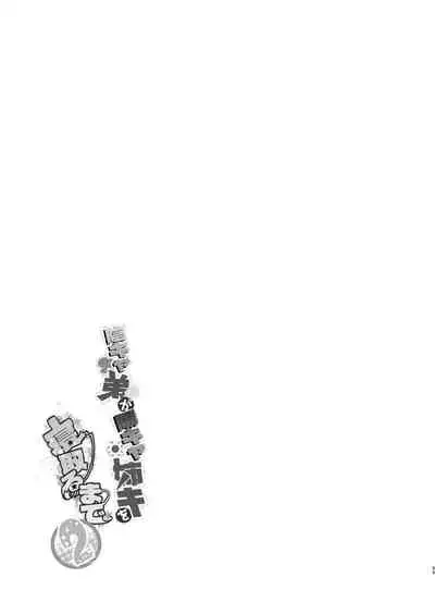 InCha Otouto ga YouCha Aneki o Netoru made 2