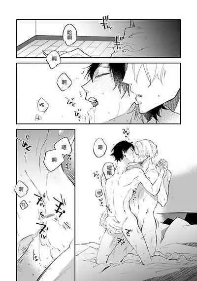 Omega wa Pink no Yume o Miru | Ω会做粉红色的梦 Ch. 1-4