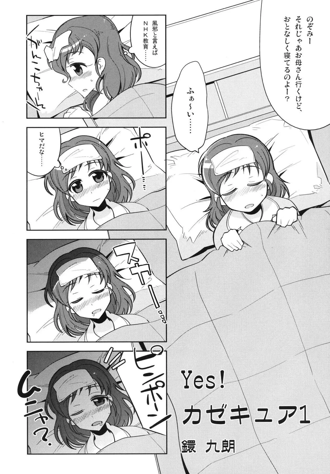 Daikangi! Aiyu Shoujo All Stars