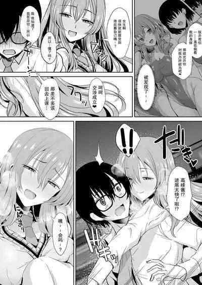 [Unadon donburi (unadon) ] tonari no seki no Takamine-san wa egetsunai [DL-ban]【我一个人汉化】