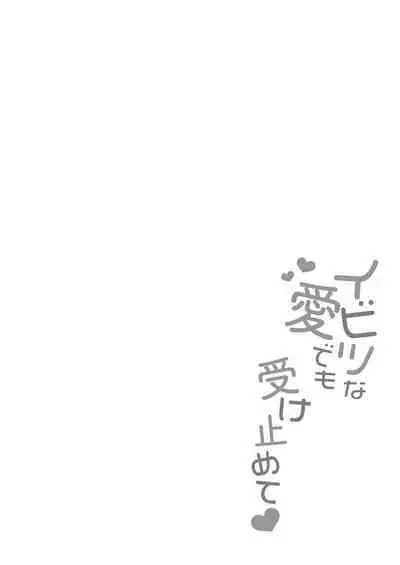 [Kurata Muto] Kare wa Watashi no SeFri no Toriko | 他是我肉體(炮友)的俘虜 (Ibitsu na Ai Demo Uketomete) [Chinese] [Digital]