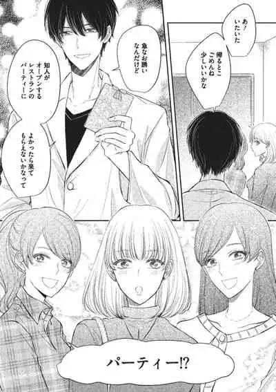 [Hinako Aino] Ecchina Kibun ni Nacchau…！～Sousyoku Kare ni Mechakucha ni Dakarete～