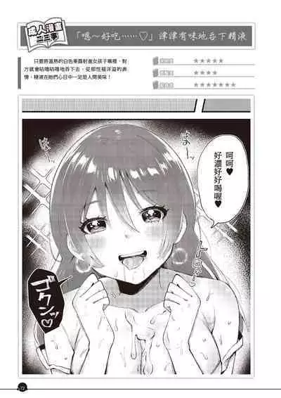 Kanzen Jitsuyouban Ero Manga no Uso to Honto Onnanoko no Himitsu | 完全實用版 成人漫畫沒告訴你的性愛真相