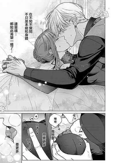 Daikiraina Aitsu wa Doesu de αna Onzoushi Hatsujou Dekiai Sex Marriage | 最讨厌的那家伙是抖S α大少爷 溺爱发情sex marriage 3-6