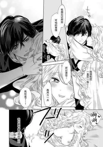 Dakareta Akuyaku Reijou wa, Gekihen Ouji no Dekiai Route ni Totsunyuuchuu!? | 被深拥的反派千金进入反套路王子的强宠攻略线!? 1-6