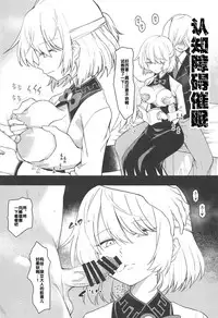 (C95) [Komorikiri. (Urin)] Saimin Megami wa Iinari Ningyou (Touhou Project) [Chinese] [后悔的神官个人汉化]