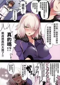(C92) [Kansai Gyogyou Kyoudou Kumiai (Marushin)] Jeanne Alter ni Onegai Shitai? + Omake Shikishi (Fate/Grand Order) [Chinese] [無邪気漢化組]