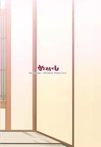 (COMIC1☆13) [TRIP SPIDER (niwacho)] Mekakushi (Fate/stay night) [Chinese] [靴下漢化組]