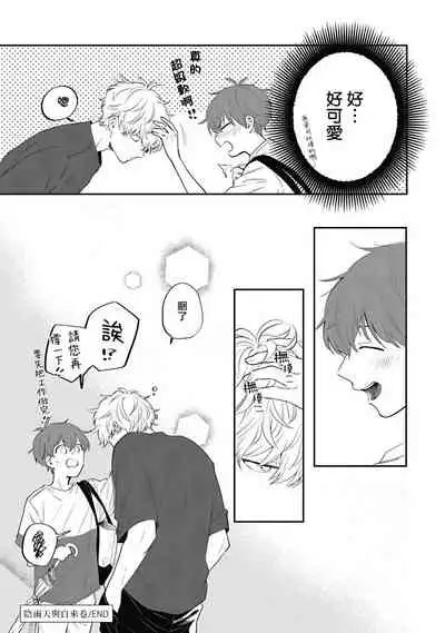 [Nomori Mochi] Hayama-sensei no Dakimakura | 叶山老师的抱枕 Ch. 1-5+后记完结 [Chinese] [拾荒者汉化组] [Digital]