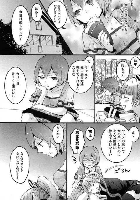 TotsuOn! ~Totsuzen Onnanoko ni Natta node, Ore no Oppai Monde Mimasen ka?~