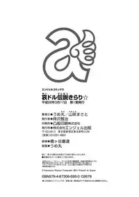 [Umemaru] Idol Densetsu Kirari - Kirari, the Legend of IDOL [English] {doujins.com} [Digital]