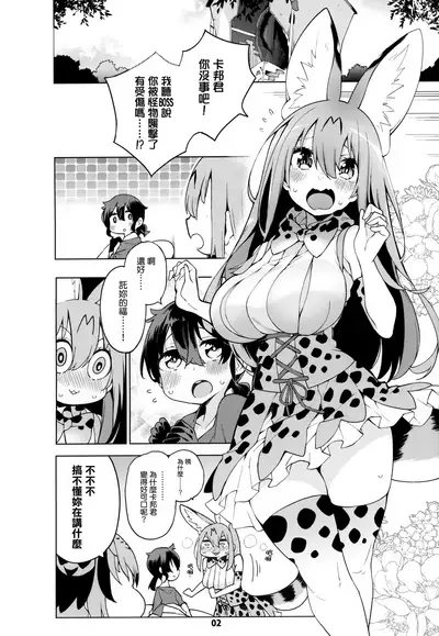 (C97) [Service Heaven (Hayashi)] Miwaku no Serval Nee-san ~Paradise~ (Kemono Friends) [Chinese] [就變態翻譯組一人樣x我尻故我在個人漢化＃53]