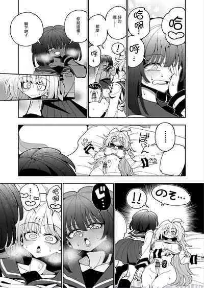 [7 Colored LED (Nekonso)] Shizuku to Shiori 2 -Kouhai ni futanari Chinchin o Shasei Kanri Sarete Irukedo Watashi wa Konna no Nozonde imasen | 雫和詩織2-扶她肉棒被後輩管理射精我才不期待這種事！- [Chinese] [沒有漢化]